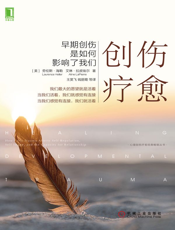 创伤疗愈：早期创伤是如何影响了我们