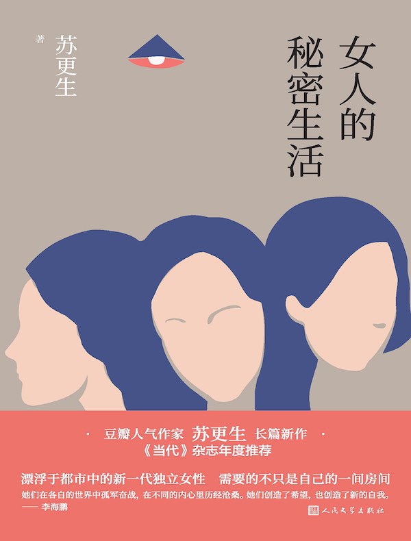 女人的秘密生活