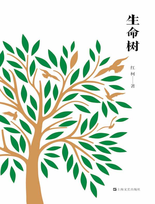 生命树