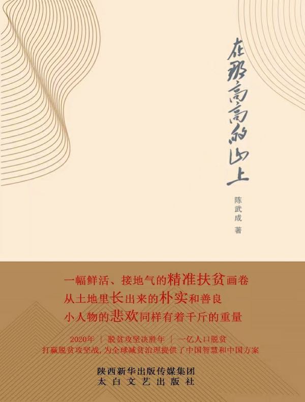 在那高高的山上