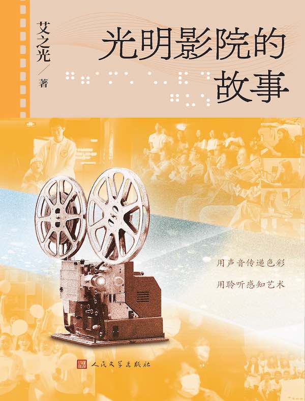 光明影院的故事