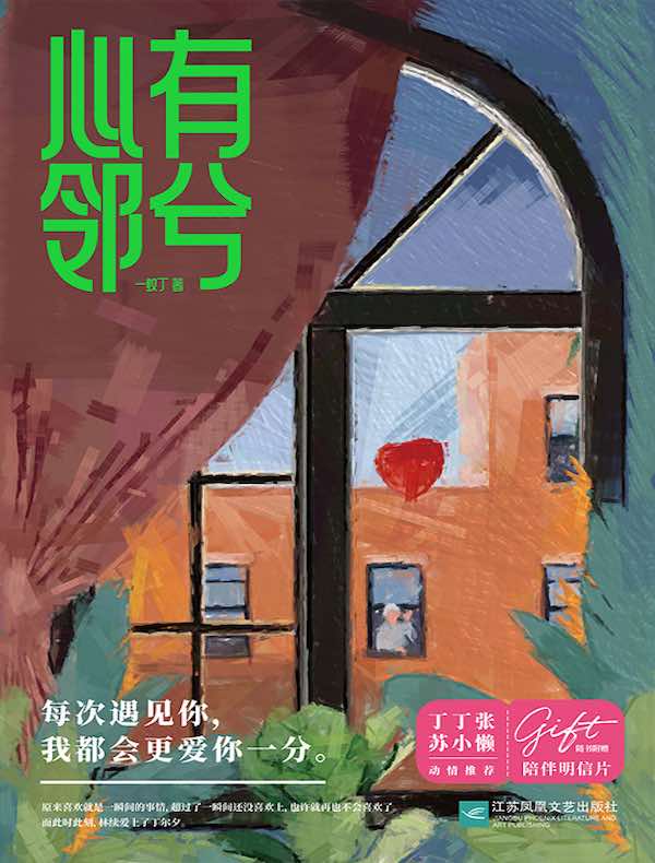 心有邻兮