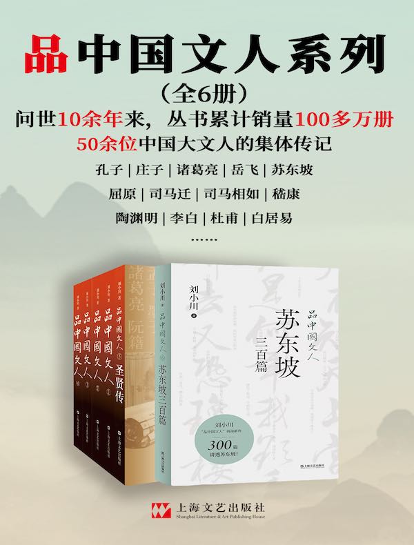 品中国文人系列（全六册）