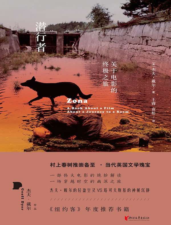 潜行者：关于电影的终极之旅