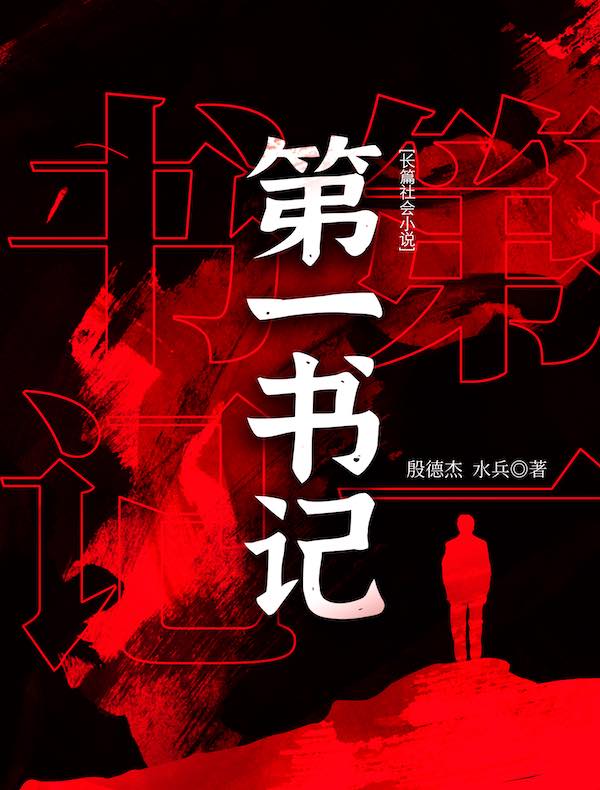 第一书记