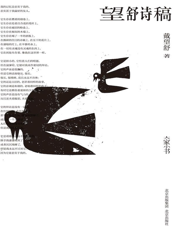 望舒诗稿（大家小书）