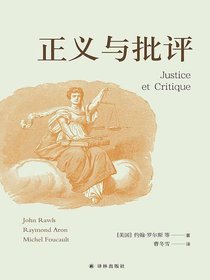 正义与批评