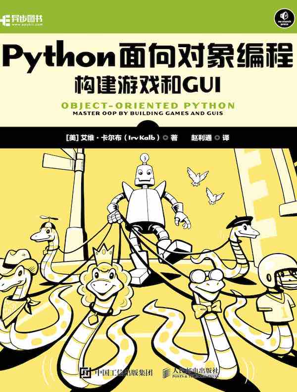 Python面向对象编程:构建游戏和GUI