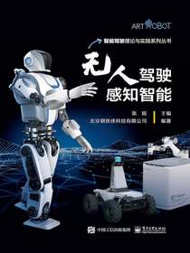 无人驾驶感知智能