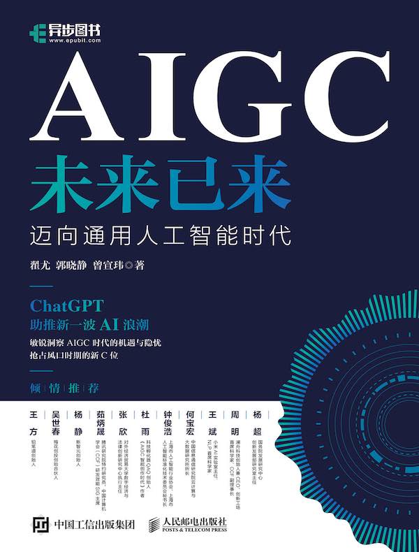 AIGC未来已来