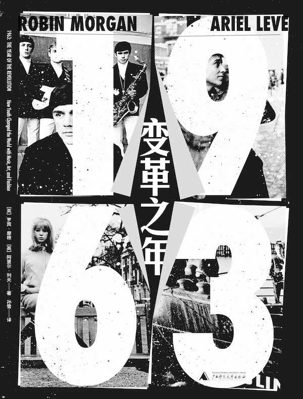 1963：变革之年