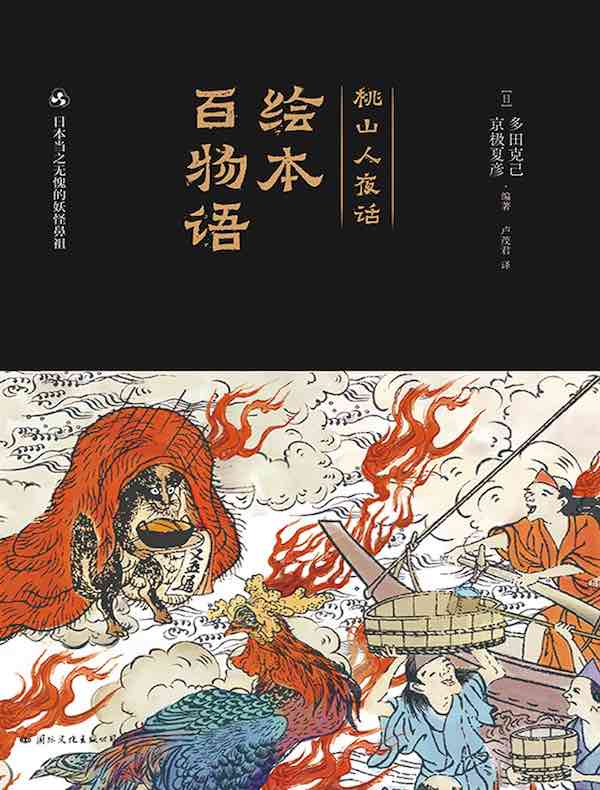 绘本百物语