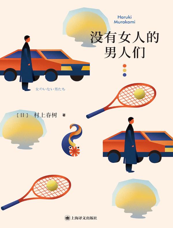 没有女人的男人们