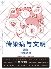 传染病与文明（译文视野）