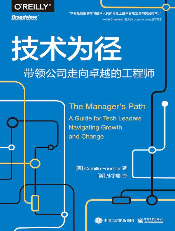 技术为径:带领公司走向卓越的工程师