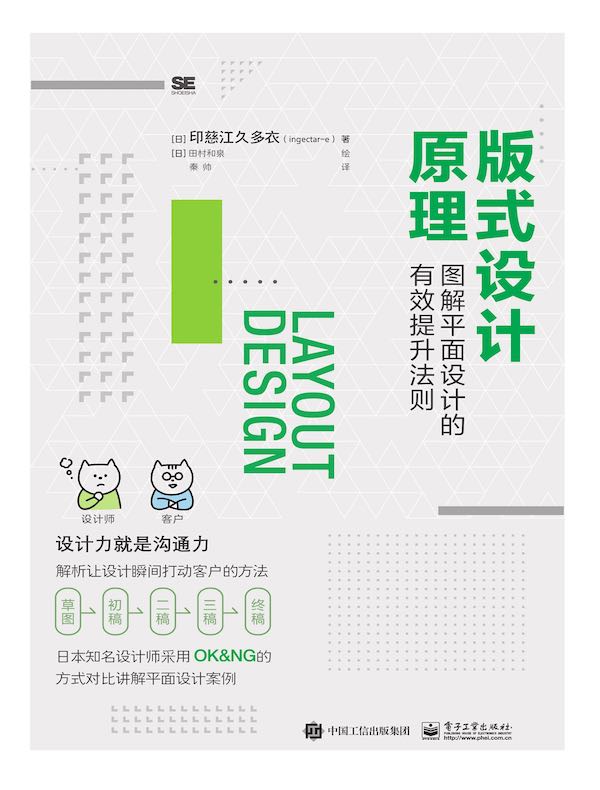 版式设计原理：图解平面设计的有效提升法则