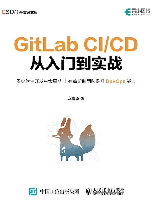 GitLab CI/CD从入门到实战