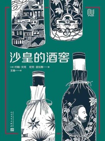 沙皇的酒窖