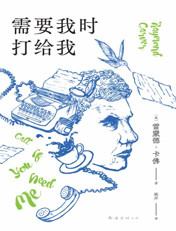 需要我时打给我