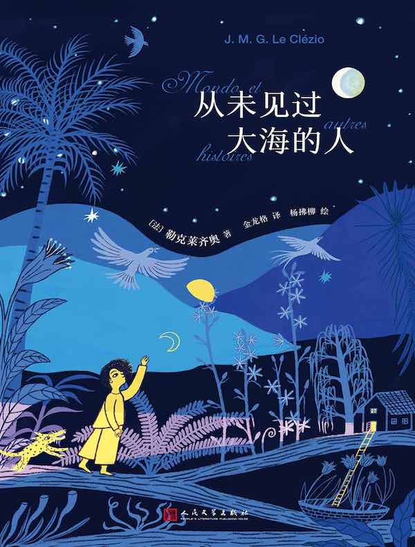 从未见过大海的人