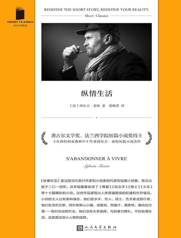 纵情生活(短经典精选)