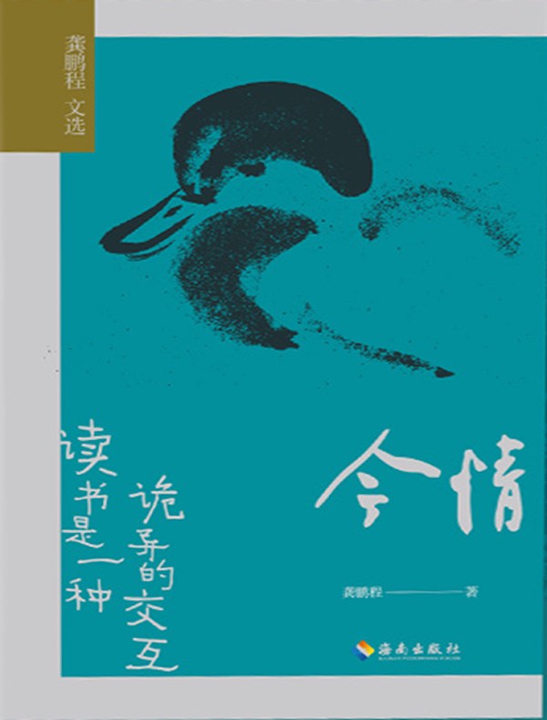 今情：读书是一种诡异的交互