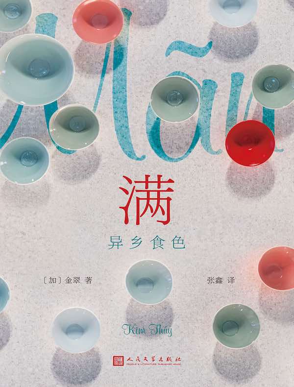 满:一部异乡小说
