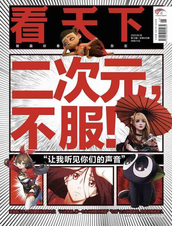 看天下（2023年第15期）