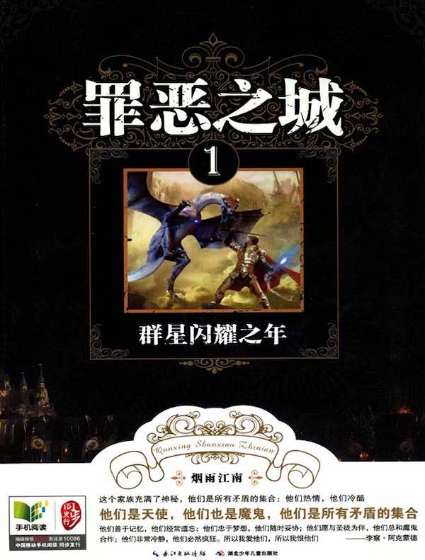 罪恶之城 1：群星闪耀之年