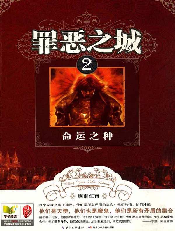 罪恶之城 2：命运之种