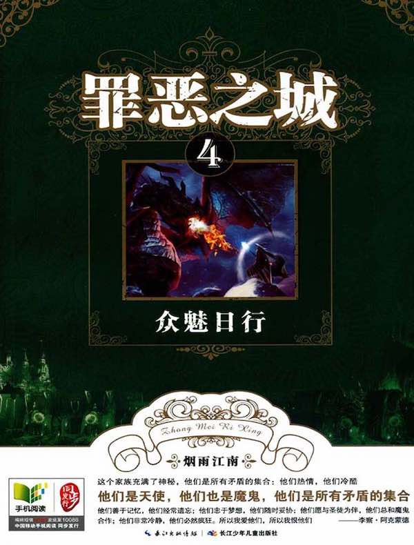 罪恶之城 4:众魅日行