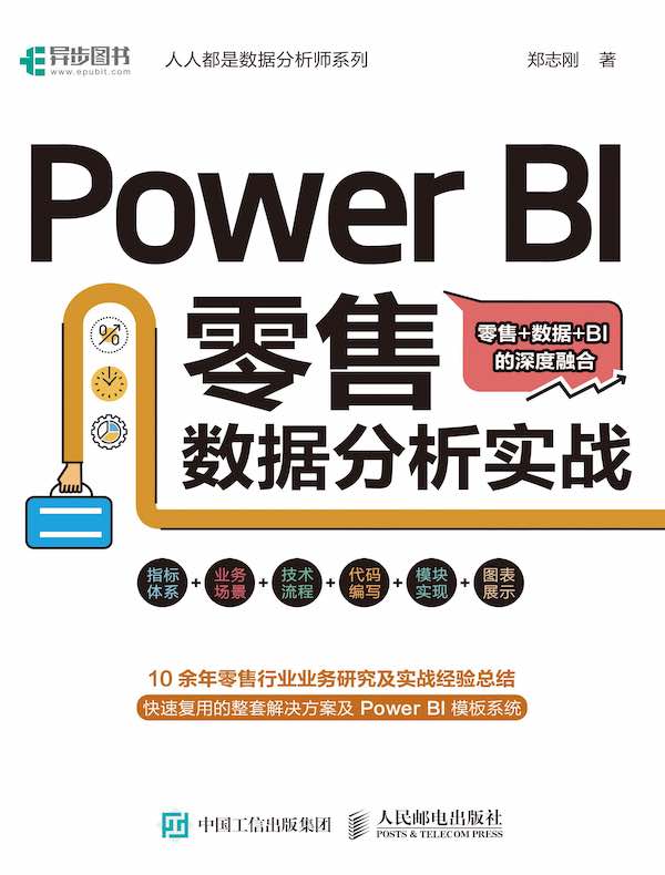 Power BI零售数据分析实战