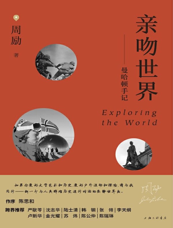 亲吻世界：曼哈顿手记