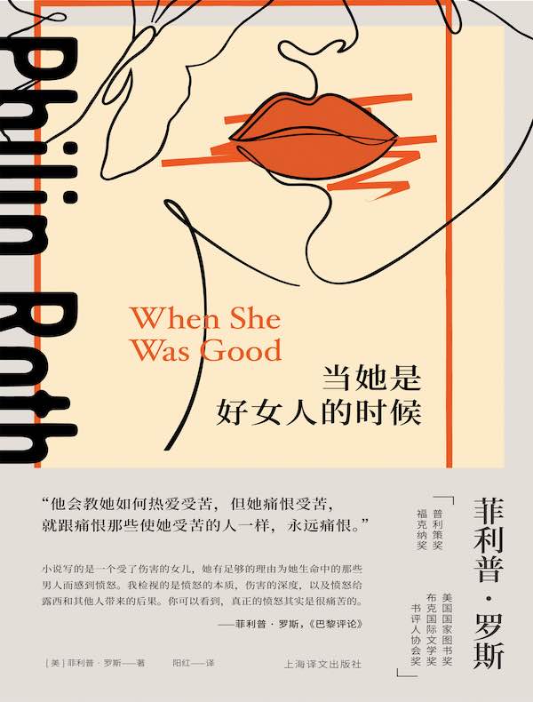 当她是好女人的时候