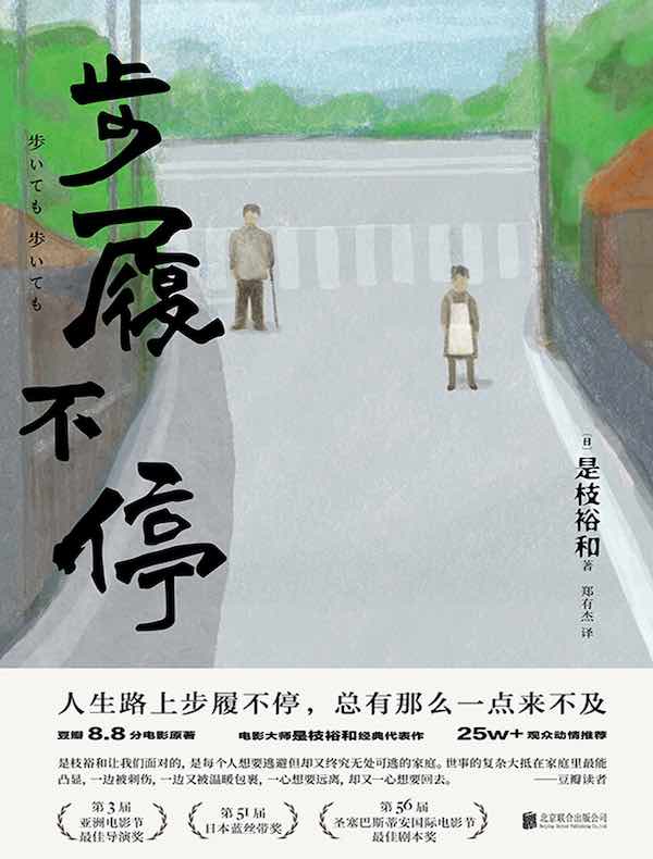 步履不停（新版）