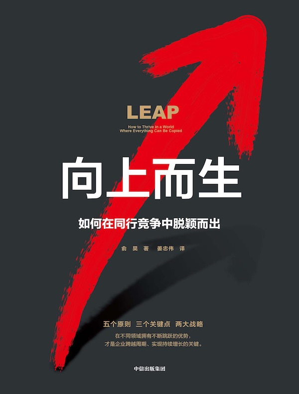向上而生:如何在同行竞争中脱颖而出