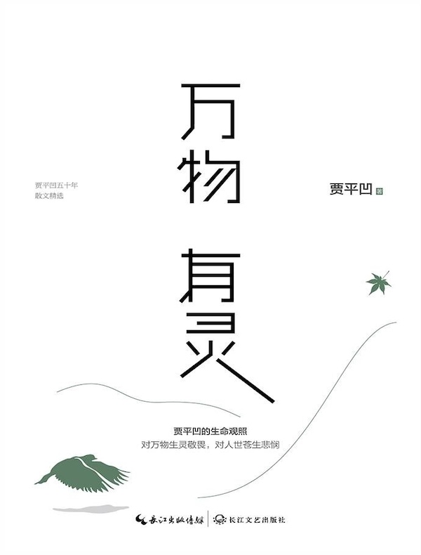 万物有灵（新版）