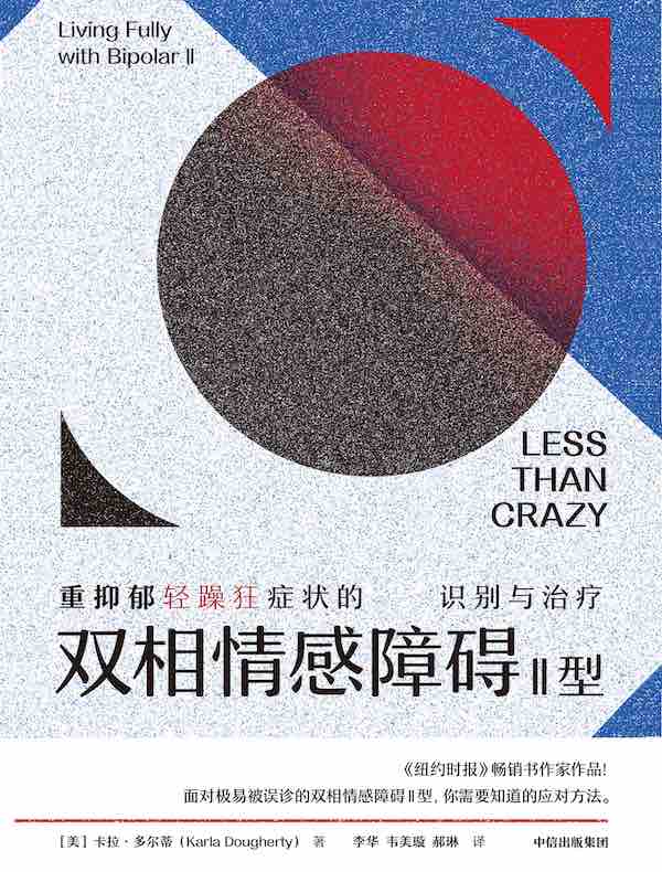 双相情感障碍Ⅱ型：重抑郁轻躁狂症状的识别与治疗