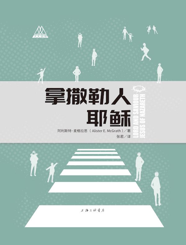 拿撒勒人耶稣