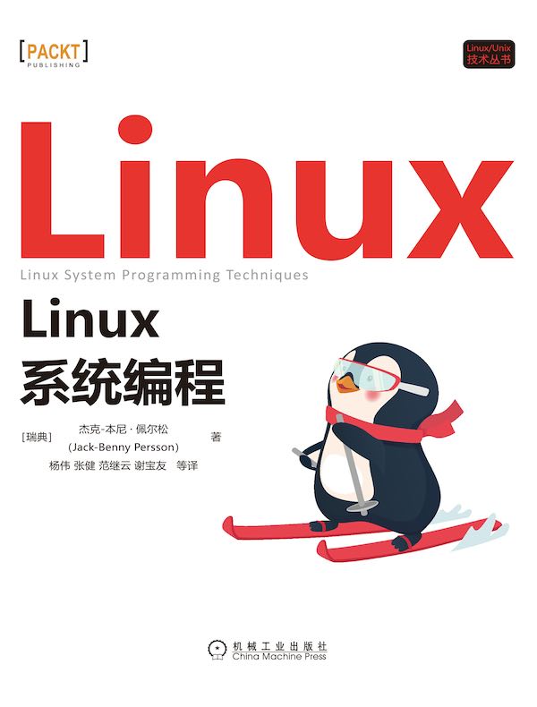Linux系统编程