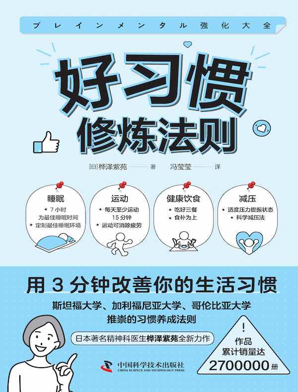 好习惯修炼法则