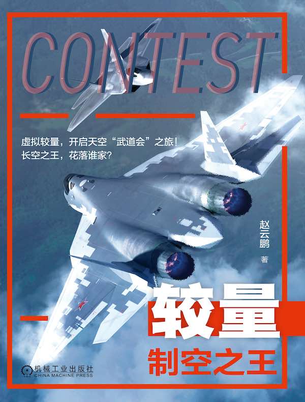 较量：制空之王