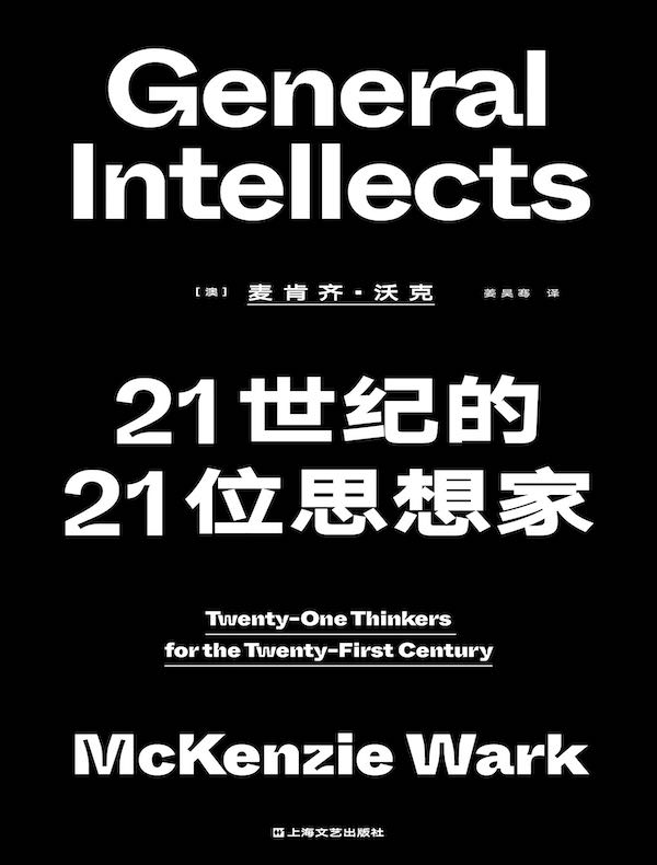 21世纪的21位思想家