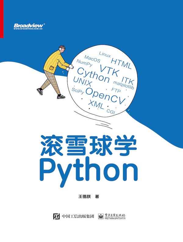 滚雪球学Python