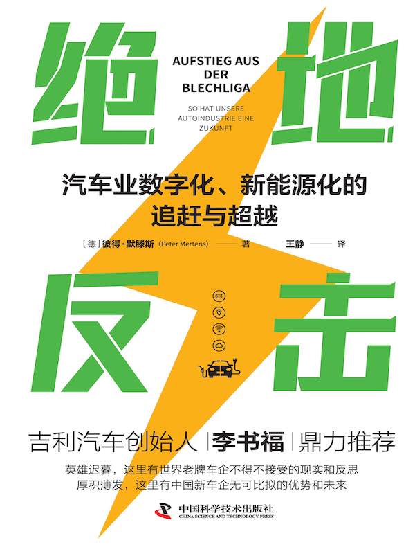 绝地反击：汽车业数字化、新能源化的追赶与超越