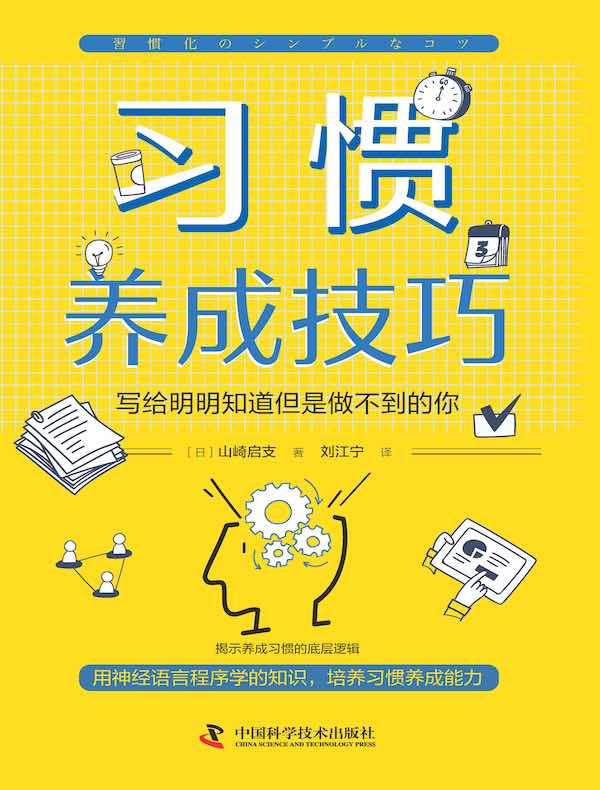 习惯养成技巧