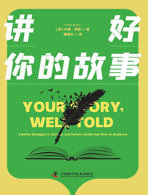 讲好你的故事