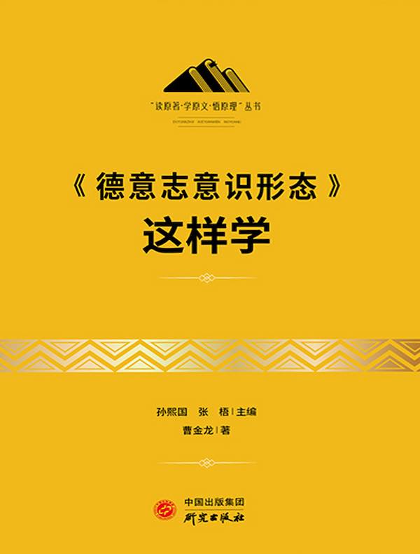 《德意志意识形态》这样学