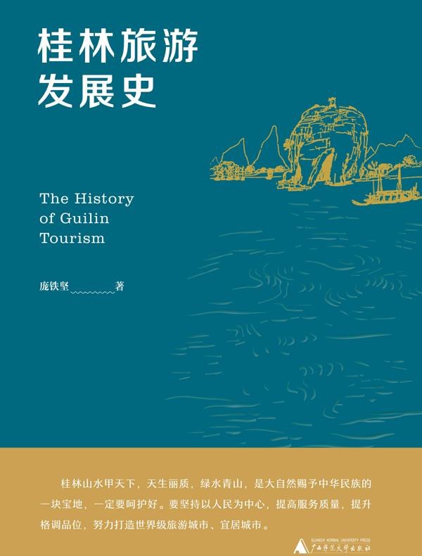 桂林旅游发展史