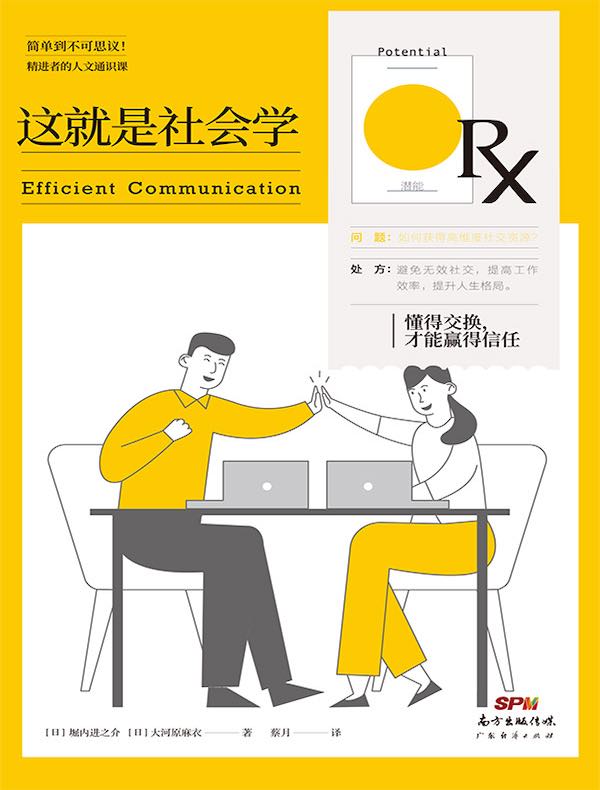 这就是社会学